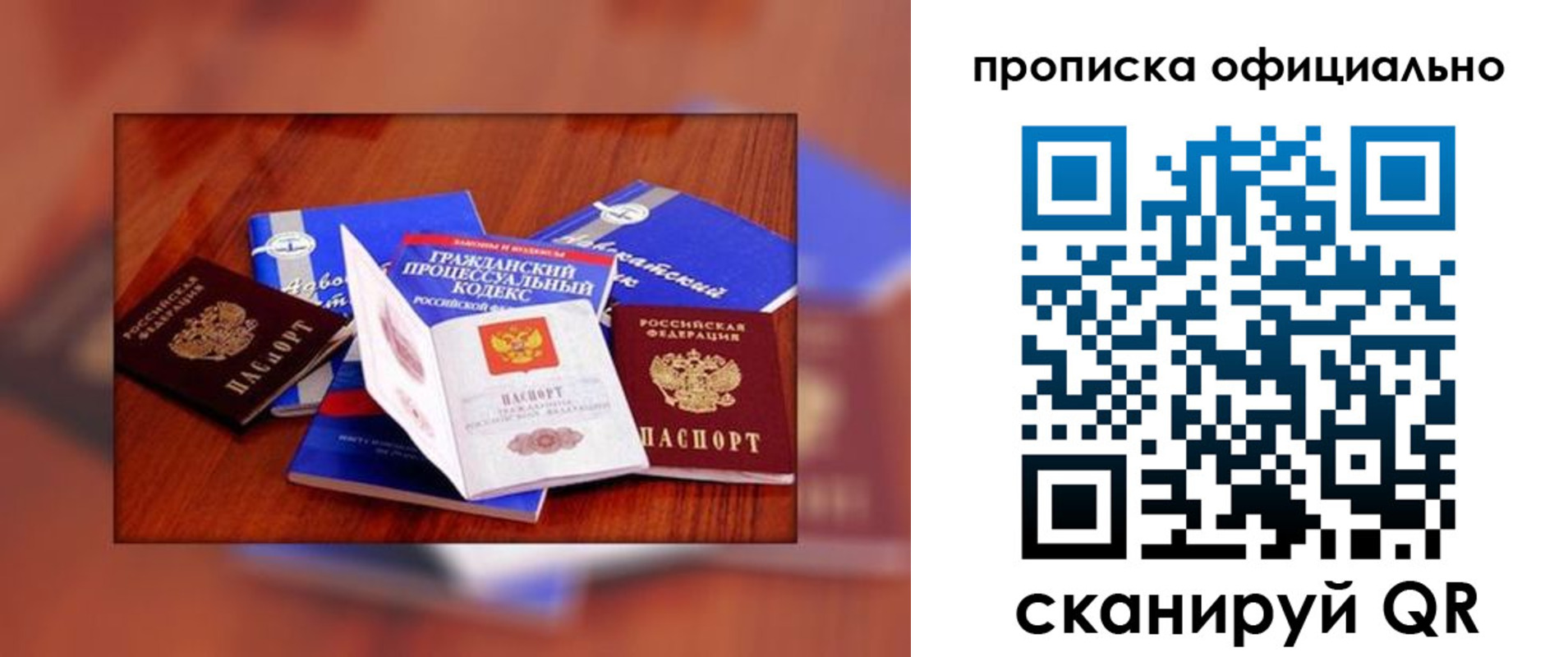 временная регистрация для всех в Урюпинске