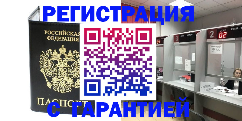 временная регистрация в Урюпинске
